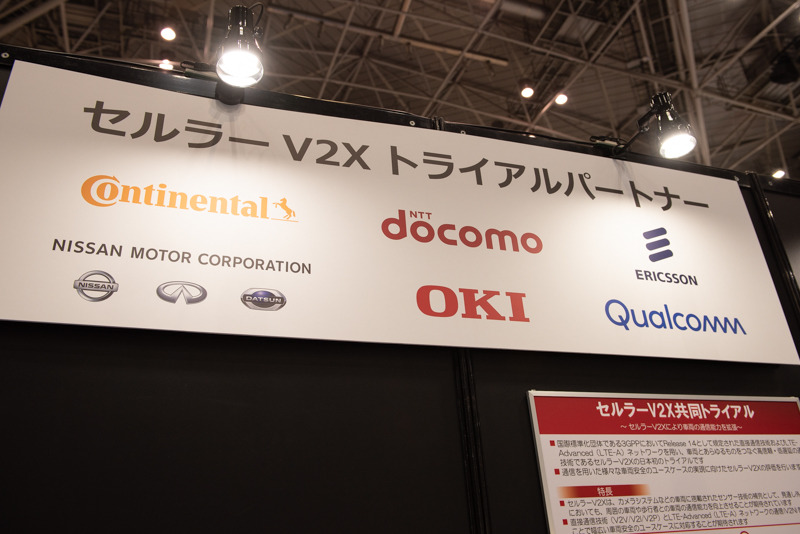 「セルラーV2X共同トライアル」はまもなく実験が開始されるとのこと。日産の新型リーフが用いられ、直接通信とLTE-Aを使って、車両の通信能力を拡張するセルラーV2Xのさまざまな評価が行われる