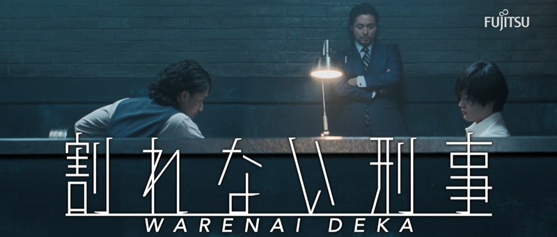 富士通 arrows 割れない刑事「取調室篇」