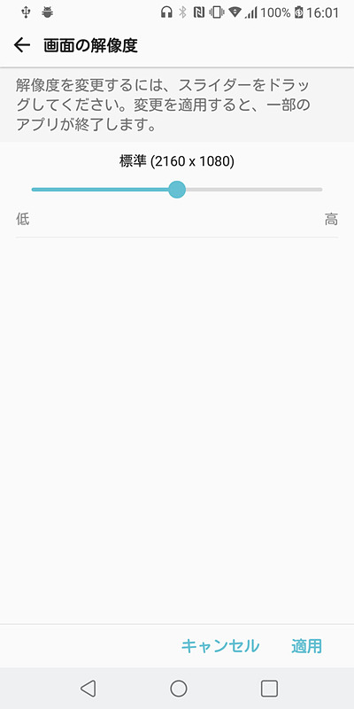 「画面の解像度」の設定「2880×1440」「2180×1080」「1440×720」の3パターンから選べる