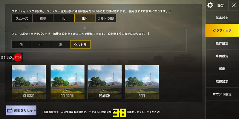 それ以外のクオリティ設定では最大40fpsの「ウルトラ」までしか選べない