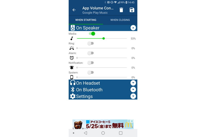 そのアプリ実行時に自動調整する音量を決めておける