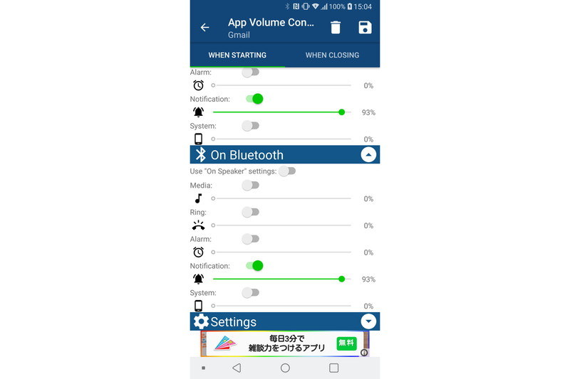 または本体スピーカーは鳴らさないようにし、特定の場所に置いてあるBluetoothスピーカーからは音を出す設定に