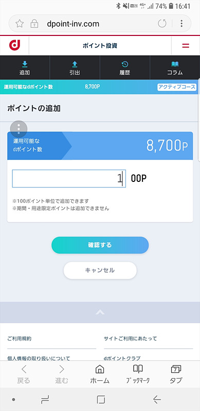 「追加」のメニューから運用ポイントを追加できます