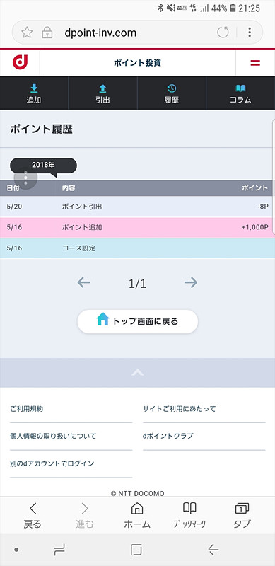「履歴」メニューからは、追加、引出など運用の履歴を見ることができます