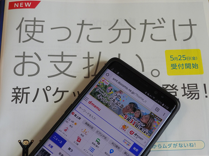 ドコモ、ベーシックシェアパックを5月25日に提供開始