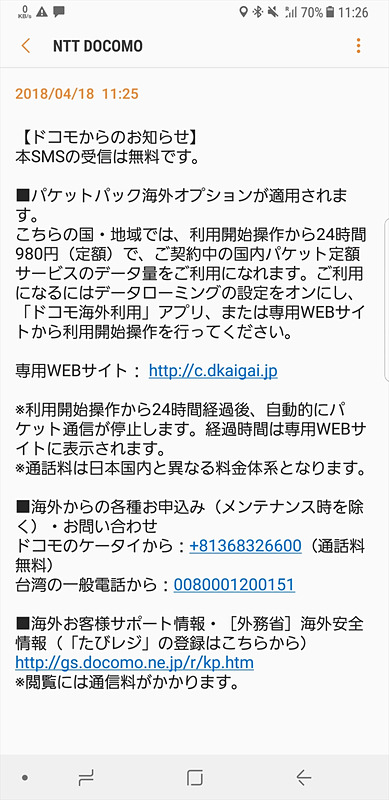 ドコモのローミング新サービス「パケットパック海外オプション」