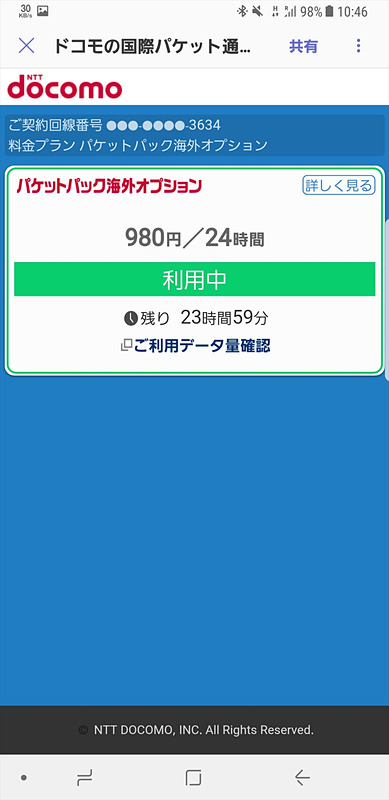 ドコモのローミング新サービス「パケットパック海外オプション」