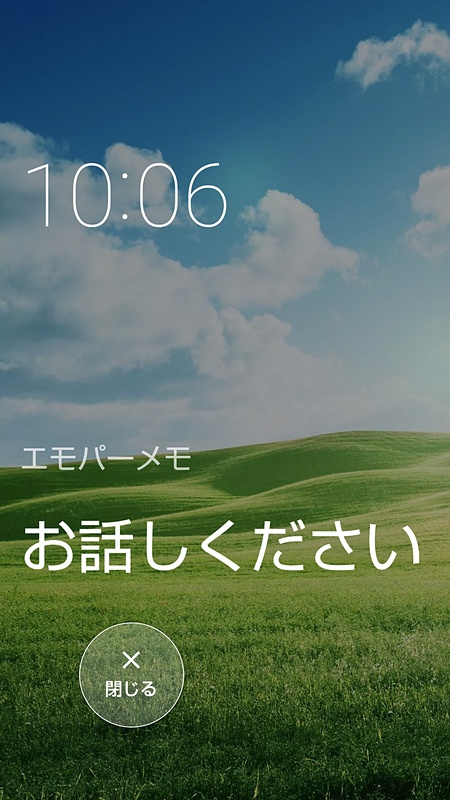 画面をトントンとタップすると、エモパーが起動して「お話しください」とこちらの話を聞く状態になります