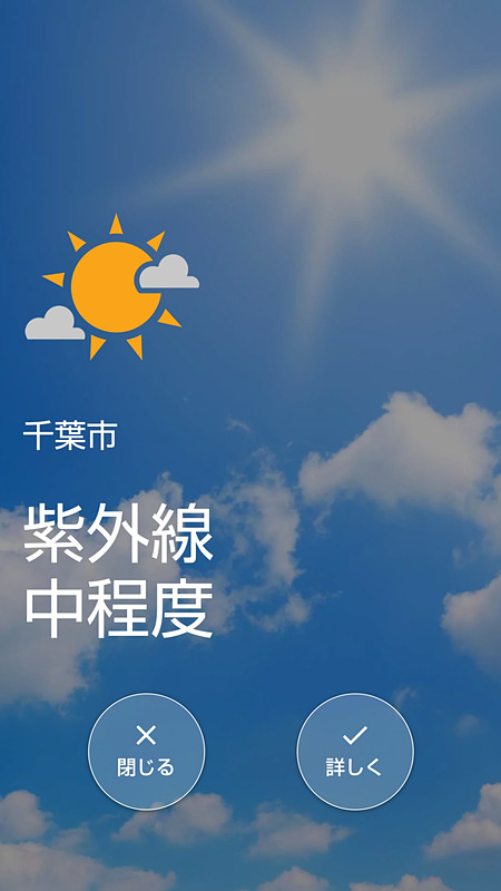 エモパーが教えてくれる紫外線情報。もう日焼け止めを塗った方がよさそうです