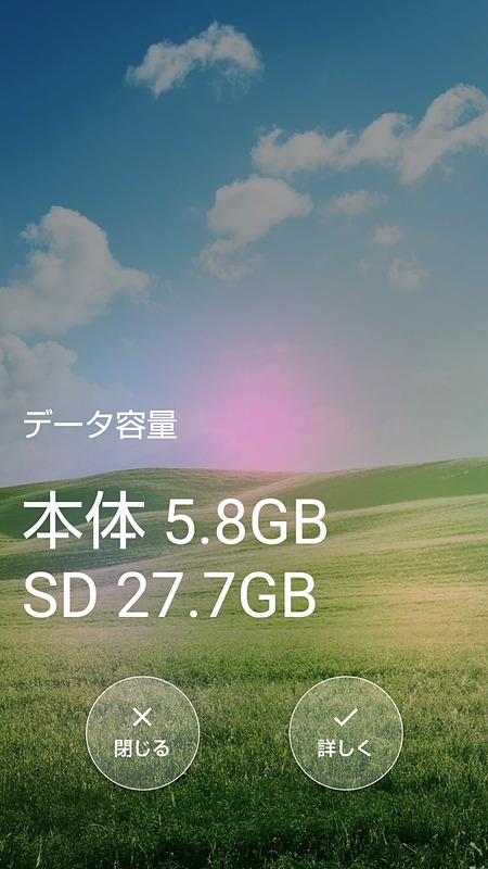 メモリの残容量。設定から見るより楽ですね、エモパーに表示させた方が