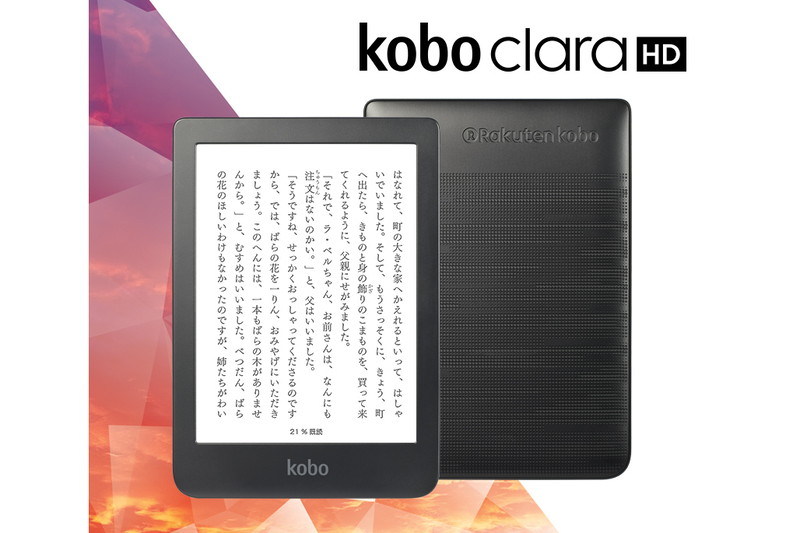 Kobo Clara HD