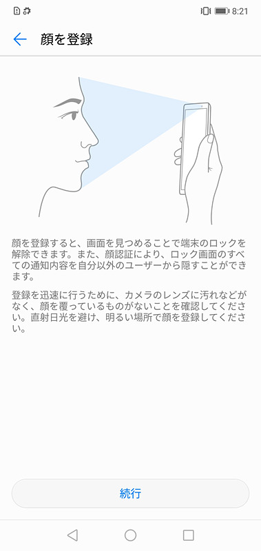 インカメラを使い、顔認証のために顔を登録することができる