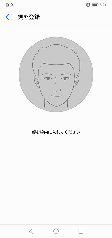 画面内に表示されたガイダンスに従って、顔を登録する