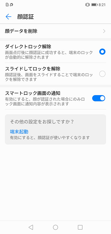 顔認証を利用するとき、通知などを表示するかどうかなども設定ができる