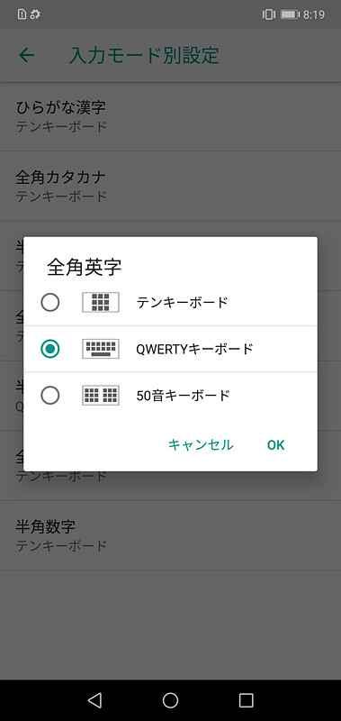 キーボードは入力モードごとに設定が可能