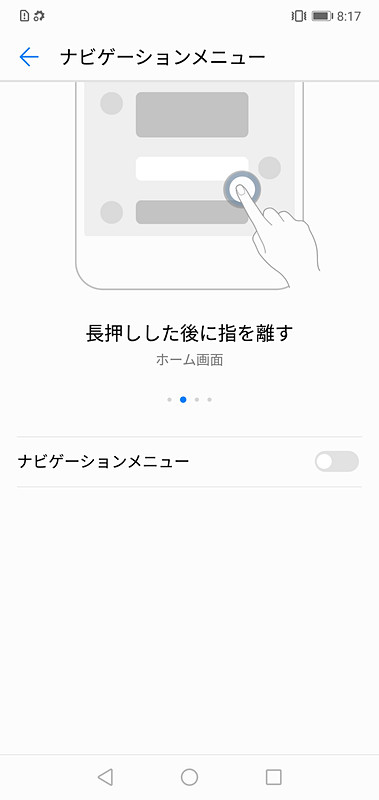白い円状のアイコンを表示しておき、それを操作しながら使うナビゲーションメニューも利用できる
