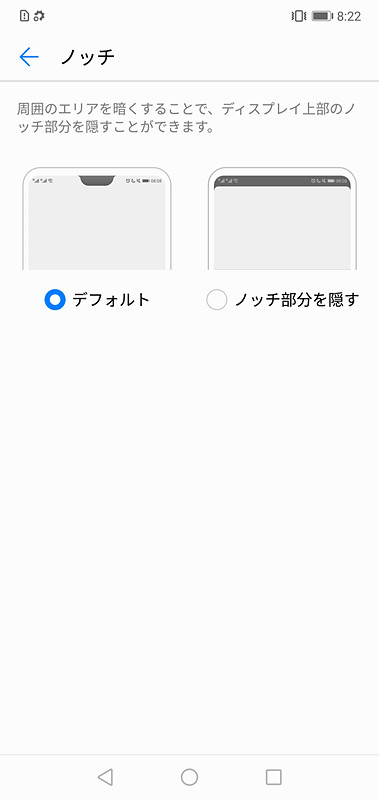 設定を切り替えることで、ノッチ部分を隠すことも可能