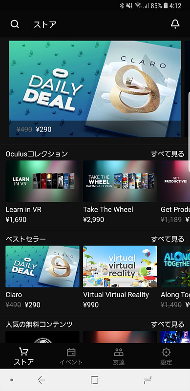 白い方がGear VR用、黒い方がOculus Go用のOculusアプリの画面。ざっと見た限りでは楽しめるコンテンツに違いはなさそうに見える