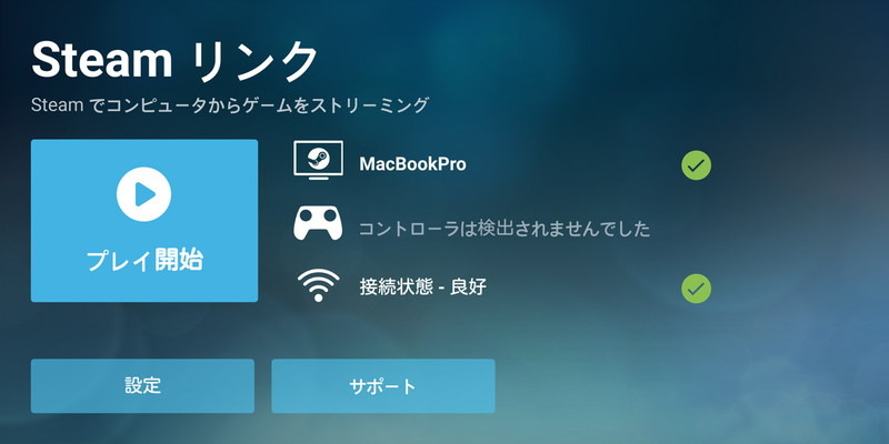 ゲームだけでなく、仕事でも便利に使えそうな「Steam Link」