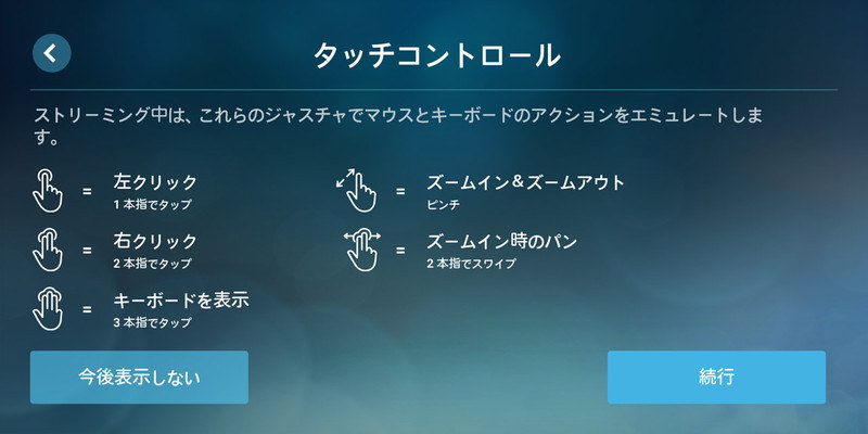 認証が完了するとタッチディスプレイでの操作方法の説明画面に