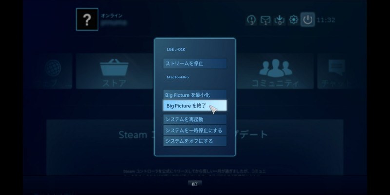 右上の電源アイコンをタップして「Big Pictureを終了」を選択
