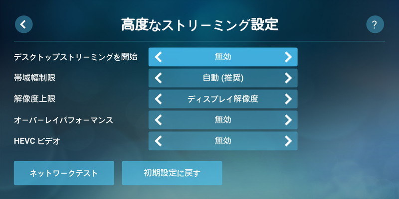 画質や使用する通信帯域などを設定でき、用途に合わせて最適化も可能になっている