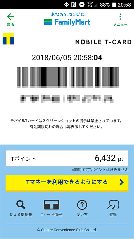 アプリに設定できるモバイルTカード