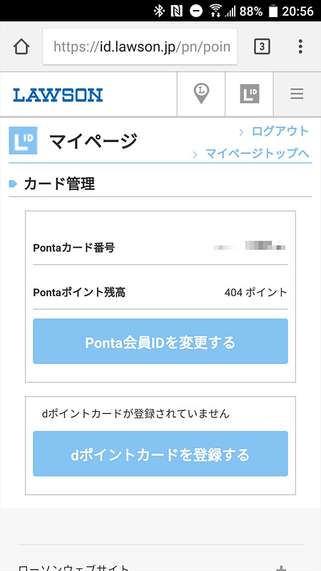 Pontaかdポイントのどちらかを設定できる