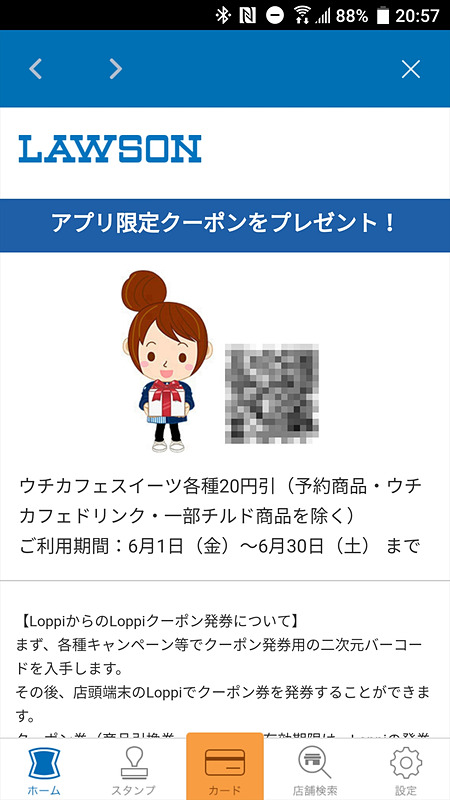 クーポンはLoppiで出力
