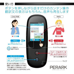 Wi-Fi翻訳機「PERARK」とSIMフリー翻訳機「ez:commu」、パソコン工房に