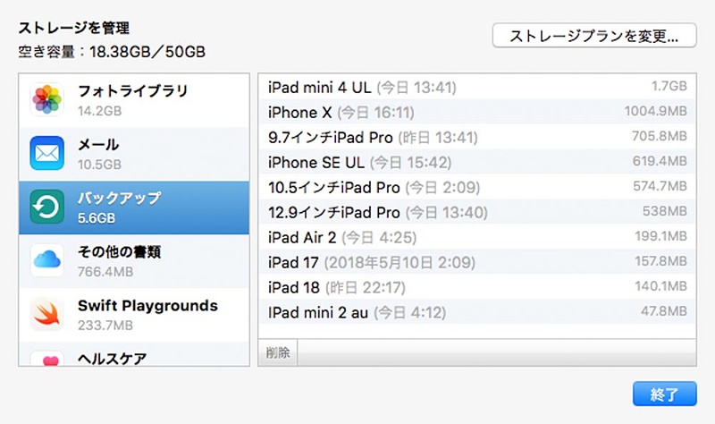 iCloudはmacOSからも細かく設定や整理ができる