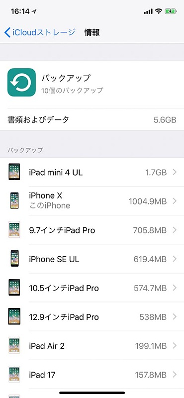 ボイスメモ整理後のバックアップサイズ。一気に小さくなっている