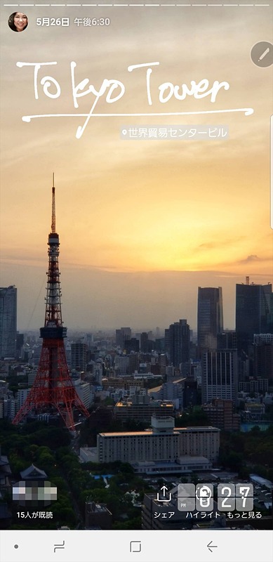 Note8で撮影した東京タワーに手書きしてポスト