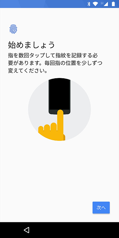 指紋センサーへの指紋の登録はチュートリアル形式でわかりやすい