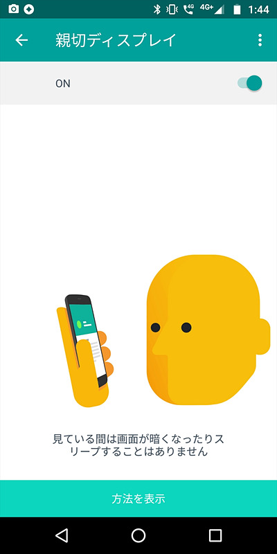 顔認証の登録もチュートリアル形式。