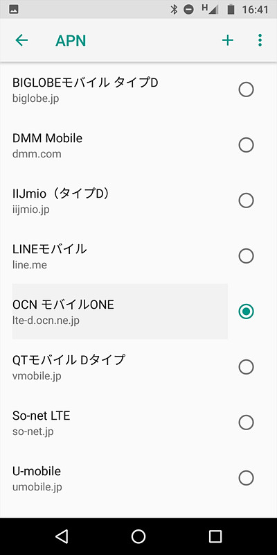 NTTドコモのネットワークを利用したAPN一覧