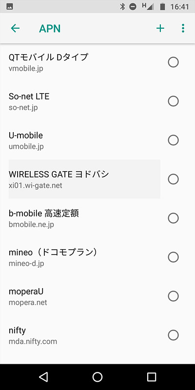 NTTドコモのネットワークを利用したAPN一覧