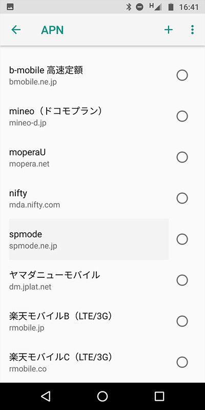 NTTドコモのネットワークを利用したAPN一覧