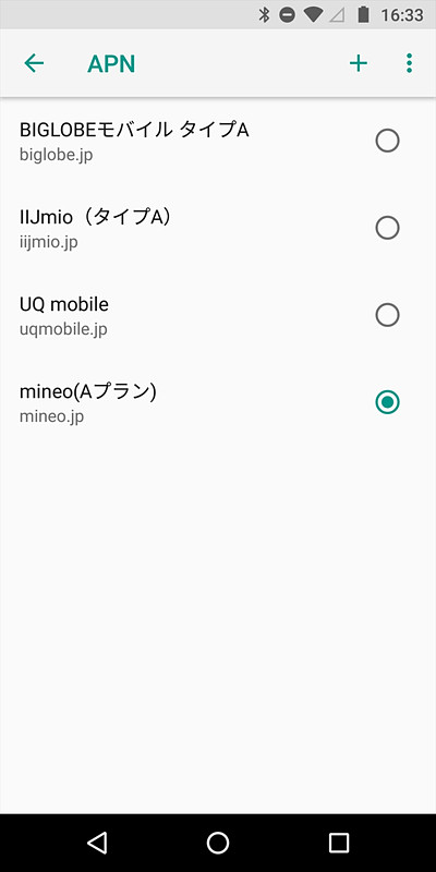 auのネットワークを利用したAPN一覧