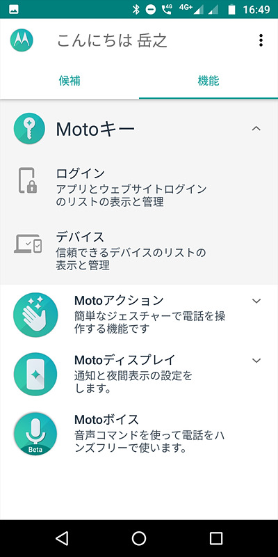 ［Motoキー］では指紋センサーを使い、Webサイトへのログインが可能