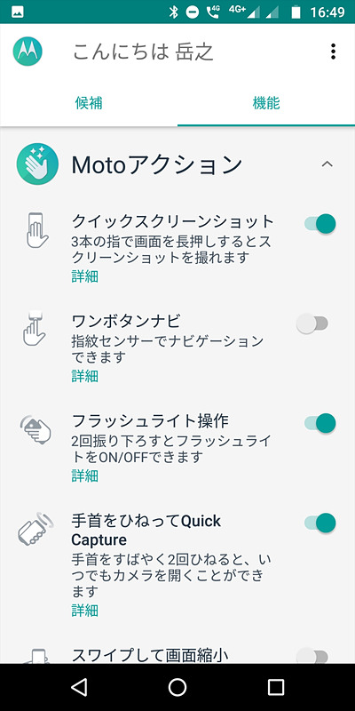 ［Motoアクション］は本体のアクションで、さまざまな機能を起動可能