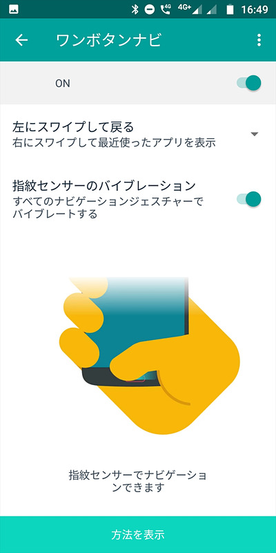 従来モデルに引き続き、指紋センサーを利用して、ナビゲーションキーの機能を操作できるワンボタンナビを搭載