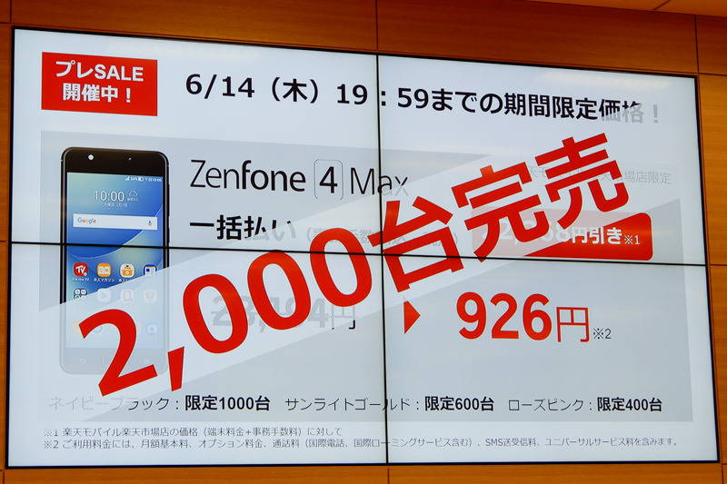 プレセールはすでに完売