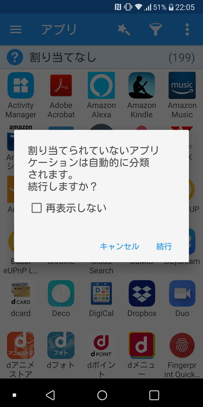起動すると即、自動分類するかどうかの確認ダイアログが表示