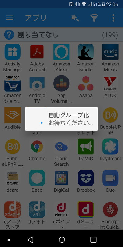 「続行」すると分類処理がスタート。約200個ほどのアプリの処理を数十秒かからずに完了