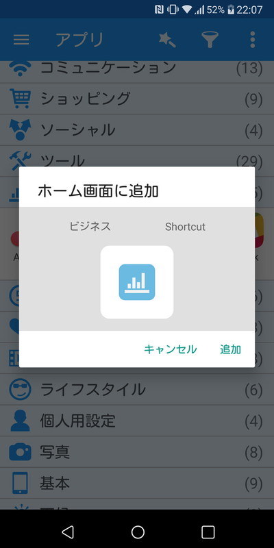 アイコンの見た目をカスタマイズし、「追加」でショートカットフォルダがホーム画面に配置