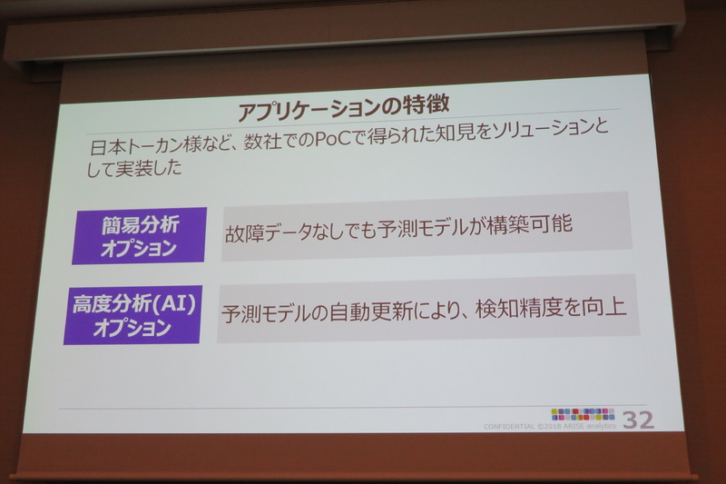 ARISE analytics サイエンスディビジョン データサイエンティストの堀越真映氏