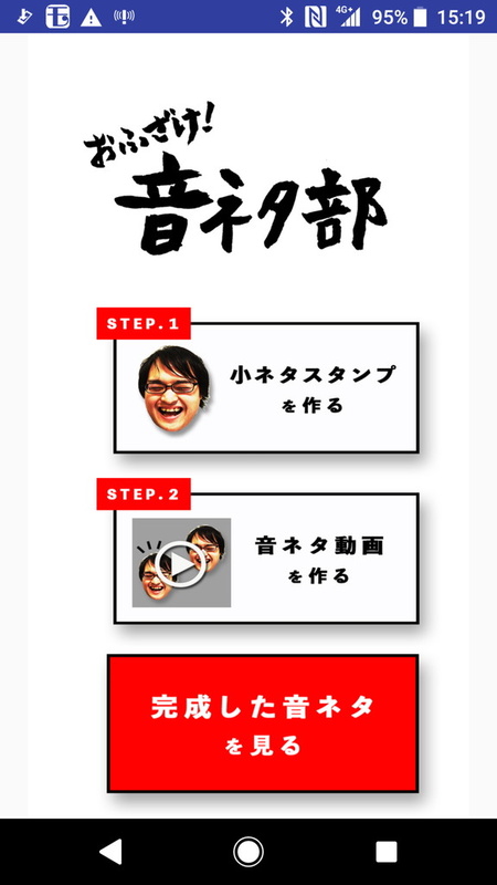 おふざけ！音ネタ部