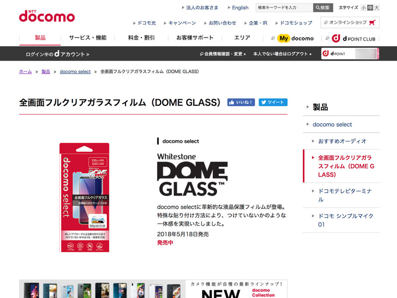 ドコモのDOME GLASSの公式サイト