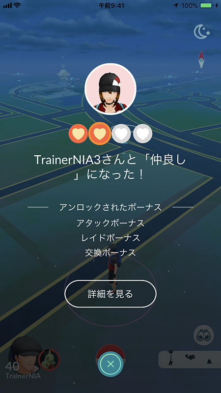 仲良し度レベルアップ